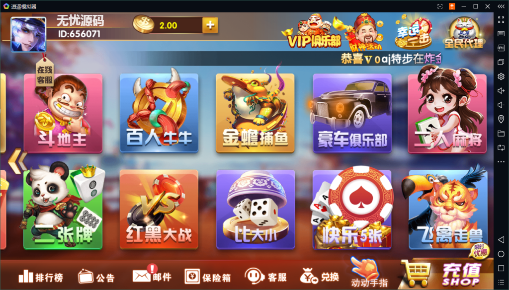 易玩棋牌组件/双端APP/独特热更/全民代理/财神活动版/大气UI卡通版插图2