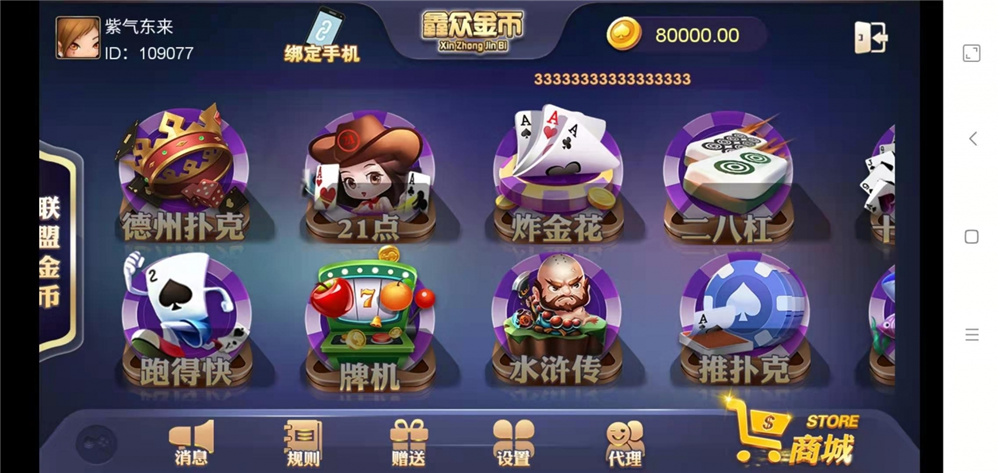 众鑫金币版带金币联盟/金币/房卡/全是经典游戏插图1