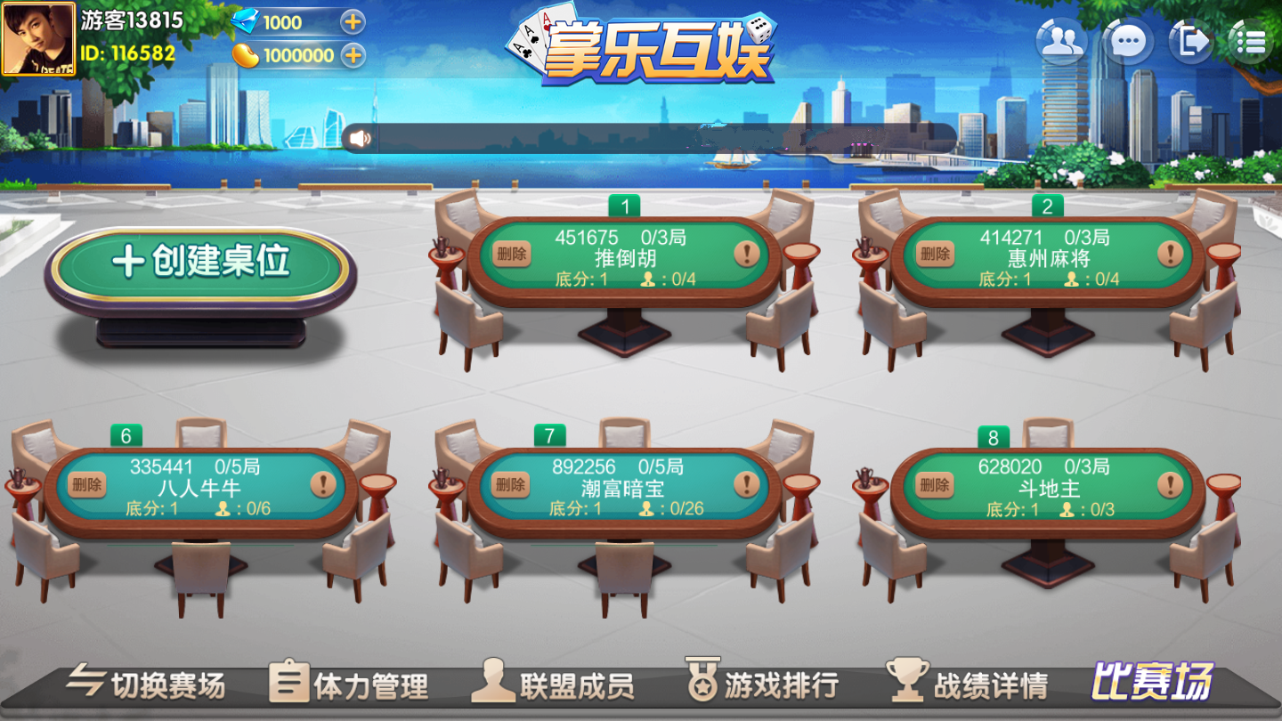 掌乐互娱大联盟+房卡棋牌组件插图3