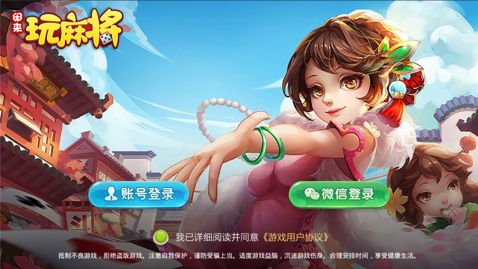 闲来玩麻将游戏，完整数据组件，完美版，房卡游戏插图