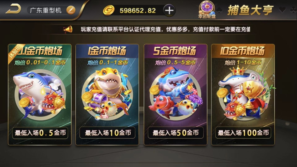 完美运营微星SSC+捕鱼版本全套+完整数据+双端APP正常+分红全民系统+保底插图3