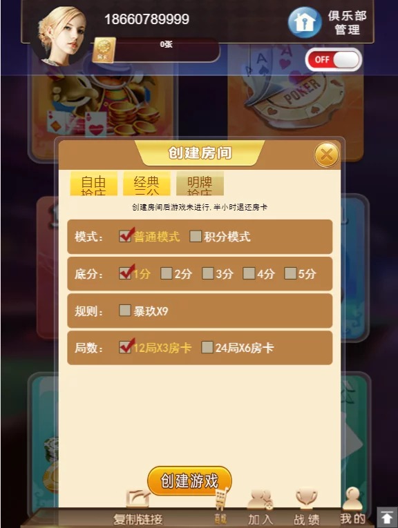 【H5棋牌】小苏H5大联盟4.0版本/带机器人/可封装APP/带教程插图4