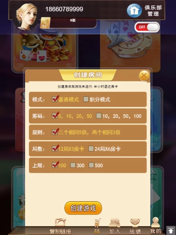 【H5棋牌】小苏H5大联盟4.0版本/带机器人/可封装APP/带教程插图5