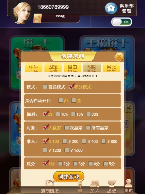 【H5棋牌】小苏H5大联盟4.0版本/带机器人/可封装APP/带教程插图6