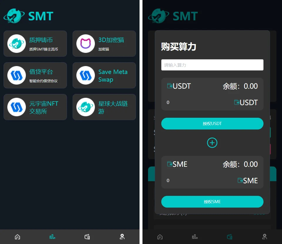 商城SMT挖矿理财源码【DAPP】插图3