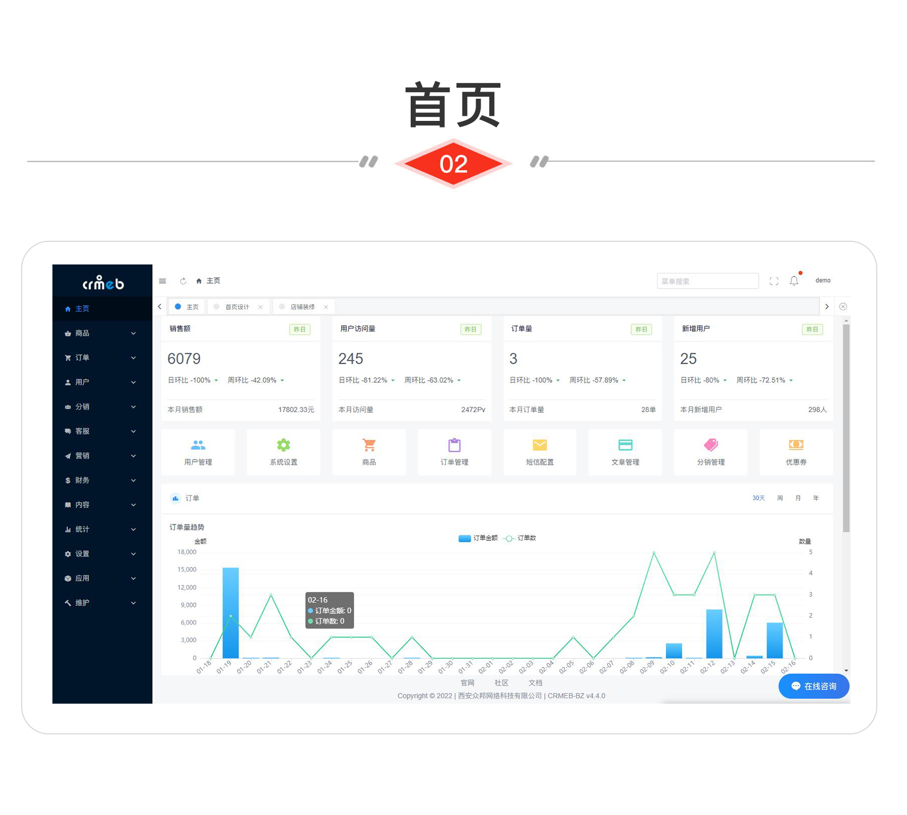 CRMEB V4.6打通版商城源码带教程插图1