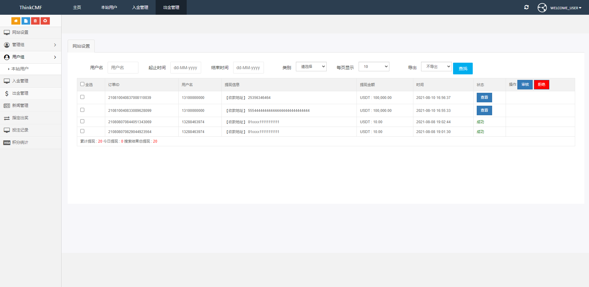 出海源码英文版虚拟币投资系统 USDT充值源码 无教程插图6