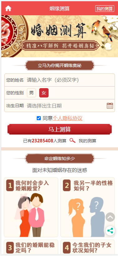 最新开运网算命周公解梦八字合婚姻缘预测网站源码全修复版对接免签支付插图1