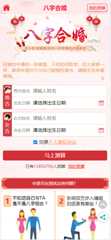 最新开运网算命周公解梦八字合婚姻缘预测网站源码全修复版对接免签支付插图3