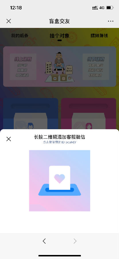 H5脱单盲盒交友无授权无加密源码/免签支付/封装app/详细视频/图文教程插图2