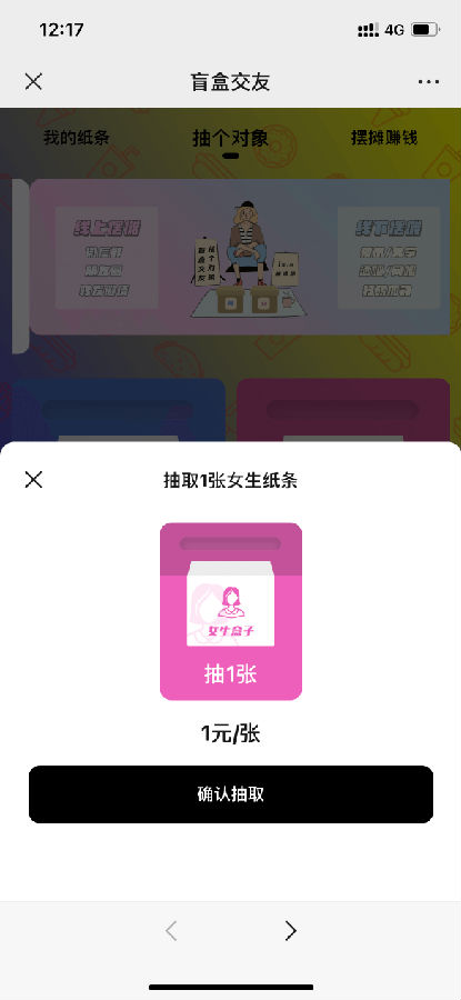 H5脱单盲盒交友无授权无加密源码/免签支付/封装app/详细视频/图文教程插图3