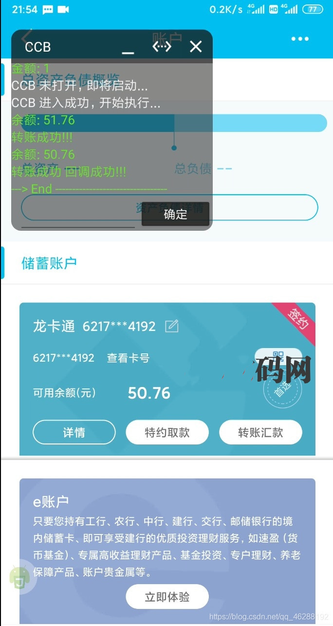 APP代付系统/自动代付系统/支付宝银行卡代付/APP自动转账插图3