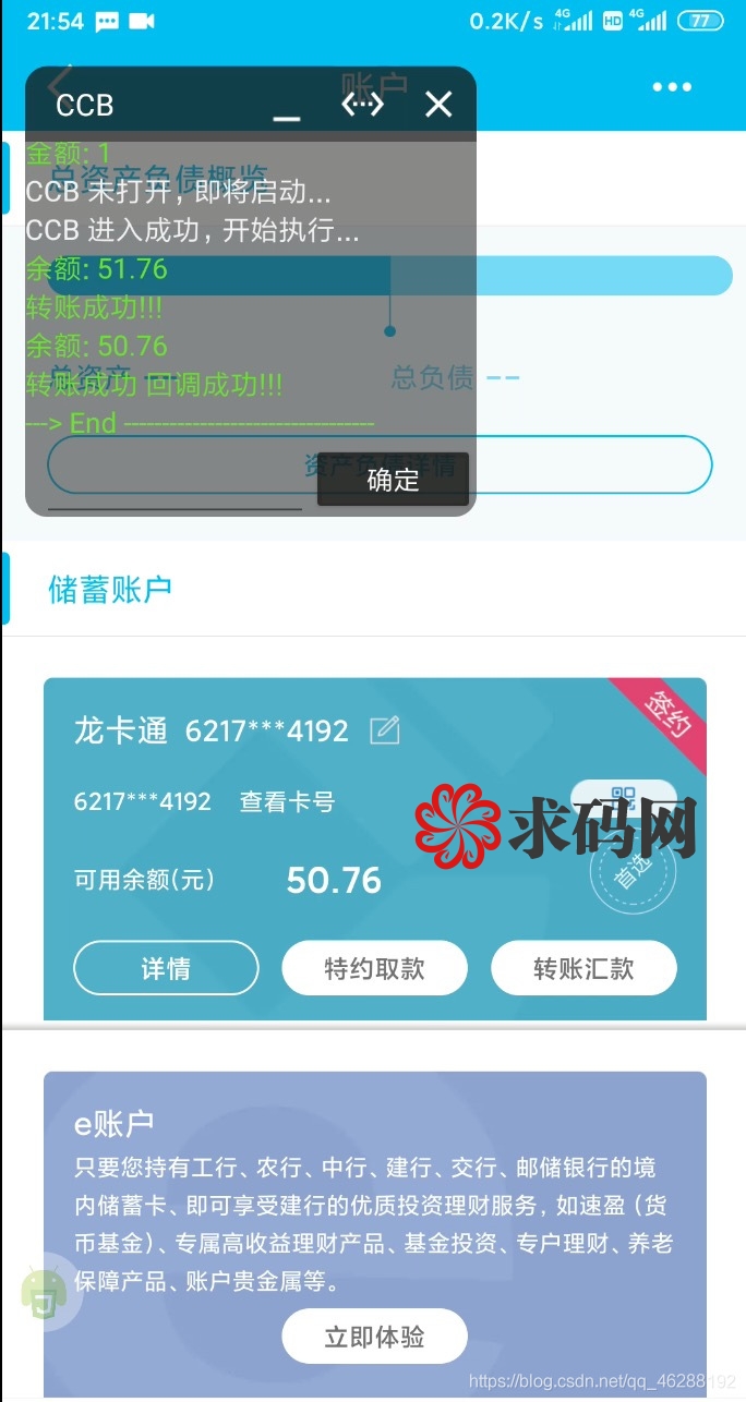 APP代付系统/自动代付系统/支付宝银行卡代付/APP自动转账插图4