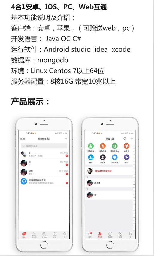 2021最新4合1即时通讯IM源码 服务端+PC+WEB+安卓+IOS完整原生源码 附完整开发文档+视频搭建教程插图