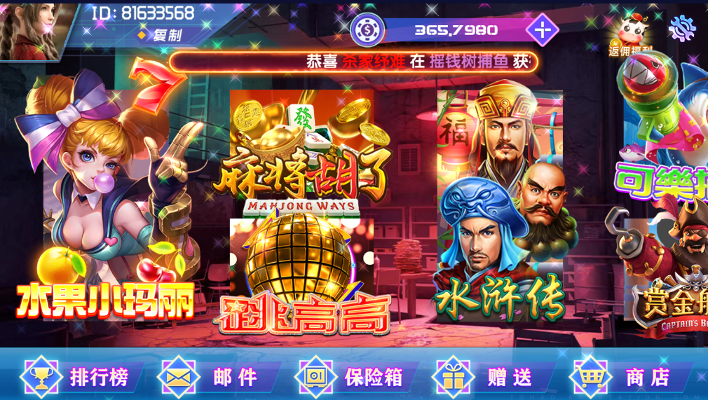 网狐电玩系列/乐彩电玩/BINGO电玩城/麻将胡了插图