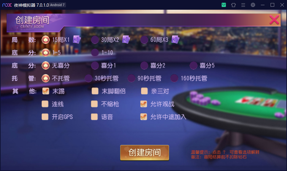 创胜系列天赢棋牌房卡组件+填大坑+方正麻将+跑得快插图4