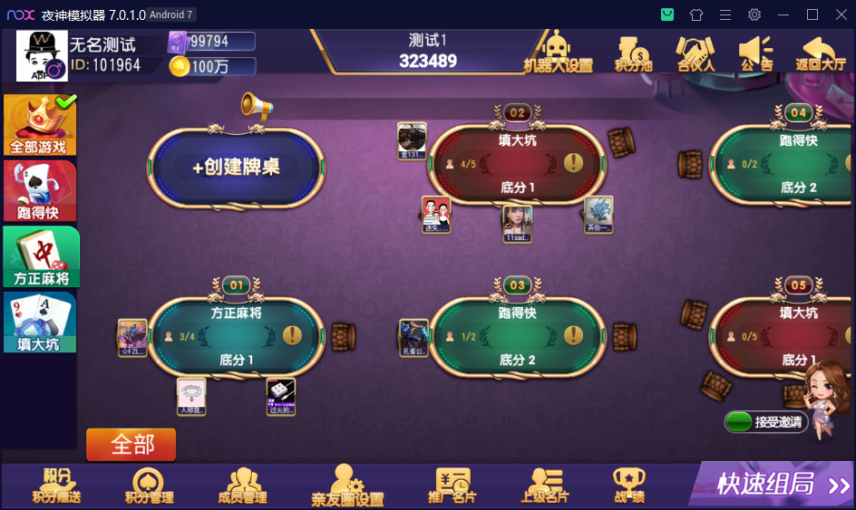 创胜系列天赢棋牌房卡组件+填大坑+方正麻将+跑得快插图7