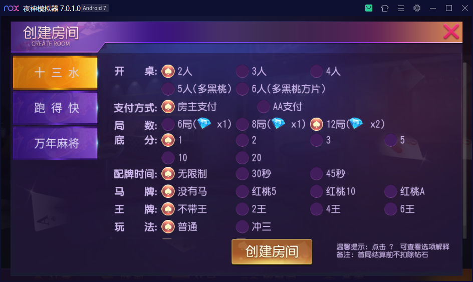 创胜系列寰宇雀弈房卡组件万年麻将+跑得快+十三水插图1