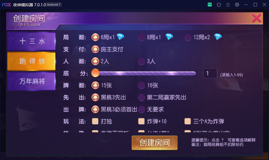 创胜系列寰宇雀弈房卡组件万年麻将+跑得快+十三水插图2