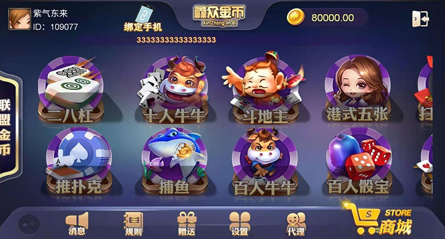 网狐二开全新鑫众金币版大联盟+完整组件+代理功能+银商功能插图3