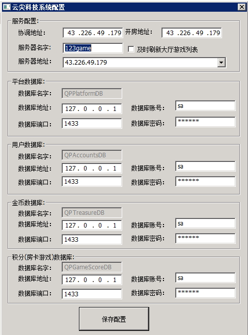 网狐棋牌游戏平台配置工具插图1